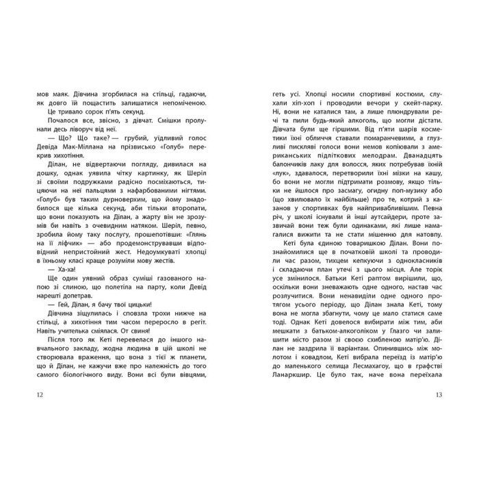 Книга Провідник. Книга 1 - Клер Мак-Фолл Readberry (9786170972668) изображение 6