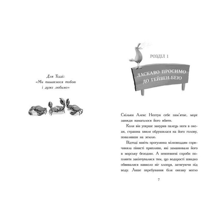 Книга Алекс Нептун. Викрадач дракона. Книга 1 - Девід Овен Ранок (9786170986177) зображення 2