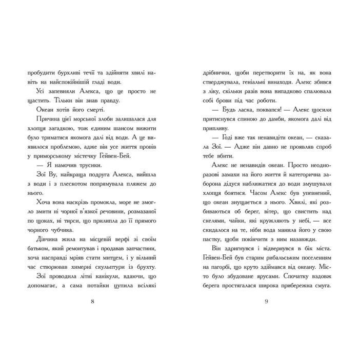 Книга Алекс Нептун. Викрадач дракона. Книга 1 - Девід Овен Ранок (9786170986177) зображення 3