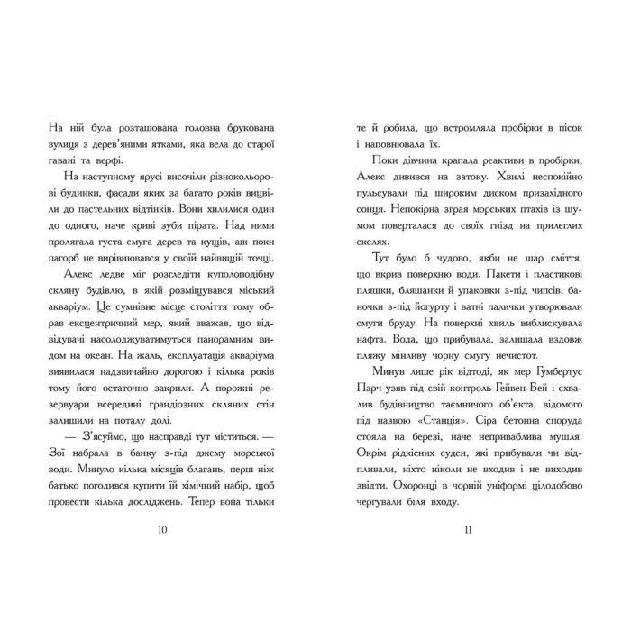 Книга Алекс Нептун. Викрадач дракона. Книга 1 - Девід Овен Ранок (9786170986177) зображення 4