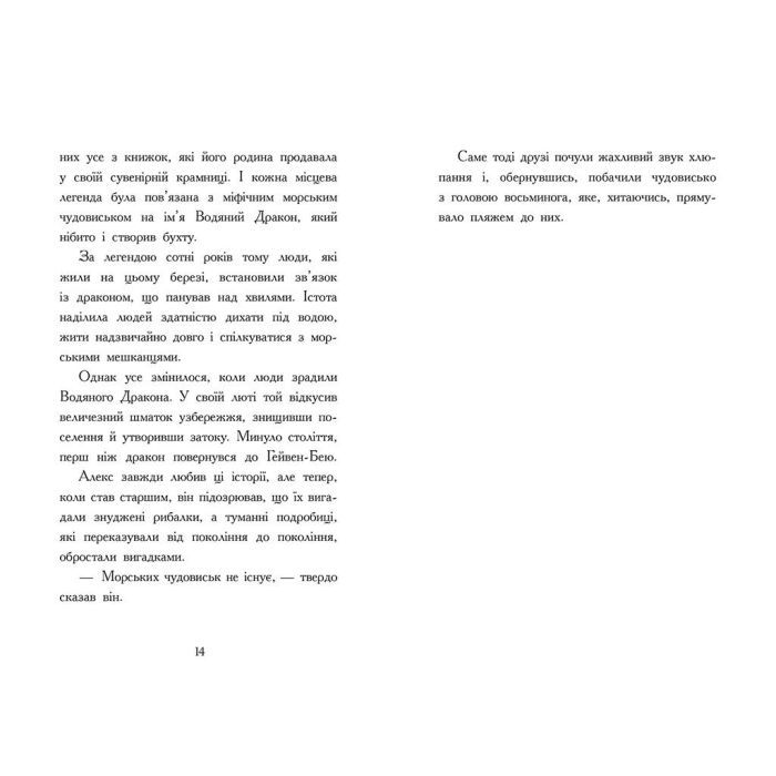 Книга Алекс Нептун. Викрадач дракона. Книга 1 - Девід Овен Ранок (9786170986177) зображення 6