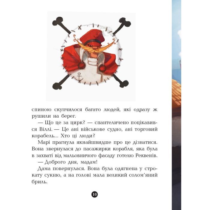 Книга Банда Піратів. На абордаж - Жюльєтт Парашині-Дені Ранок (9786170937421) изображение 10