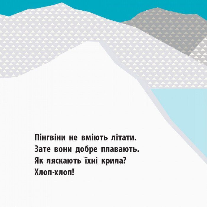Книга Полярні друзі - Роджерс Мадлєн Ранок (9789667490126) изображение 4