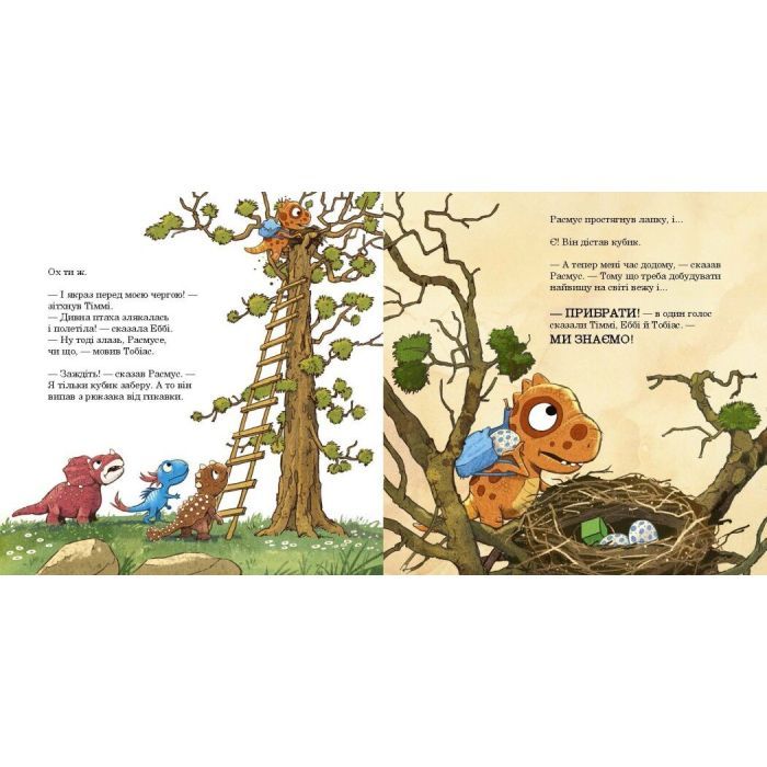 Книга Малюки-динозаврики. Расмусове прибирання - Ларс Мелє, Ларс Рудебєр Ранок (9786170991034) зображення 4