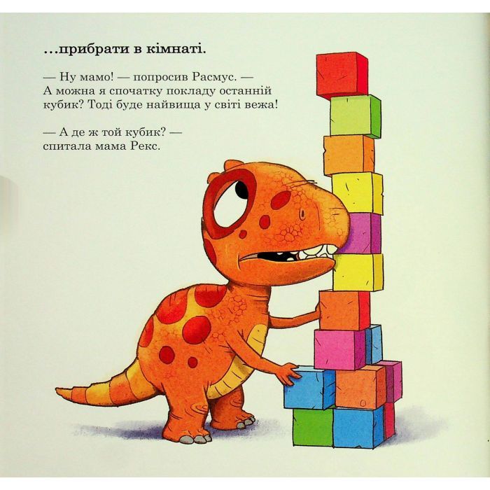 Книга Малюки-динозаврики. Расмусове прибирання - Ларс Мелє, Ларс Рудебєр Ранок (9786170991034) изображение 5