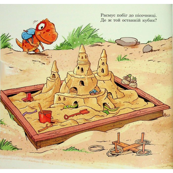 Книга Малюки-динозаврики. Расмусове прибирання - Ларс Мелє, Ларс Рудебєр Ранок (9786170991034) изображение 7