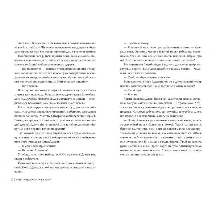 Книга Лети собі. Дилогія "Провулок Світлячків". Книга 2 - Крістін Генна Видавництво РМ (9786178603090) изображение 4
