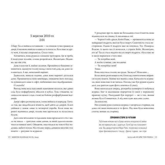 Книга Лети собі. Дилогія "Провулок Світлячків". Книга 2 - Крістін Генна Видавництво РМ (9786178603090) изображение 5