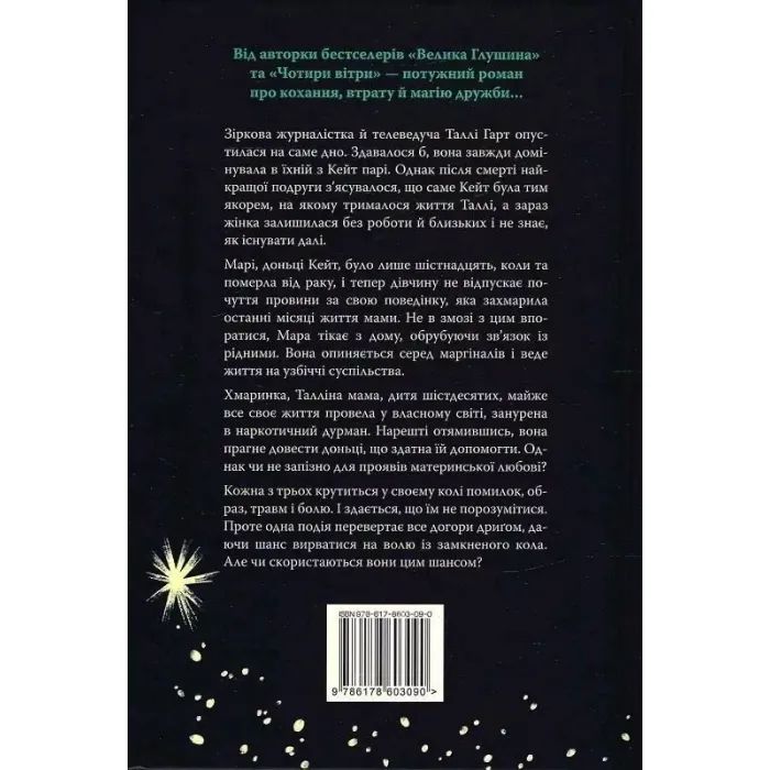 Книга Лети собі. Дилогія "Провулок Світлячків". Книга 2 - Крістін Генна Видавництво РМ (9786178603090) изображение 7