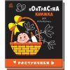 Книга Ростунчики. Контрастна книжка для немовляти Ранок (9789667510657)