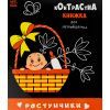 Книга Ростунчики. Контрастна книжка для немовляти Ранок (9789667510657)