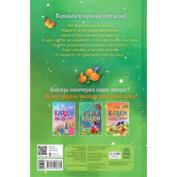 Книга Чарівні казки Ранок (9786170986375) изображение 2