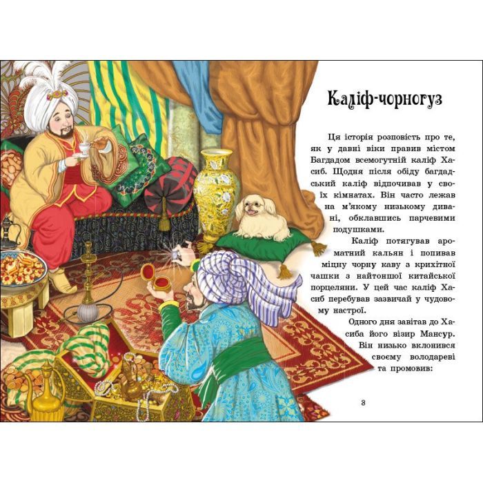 Книга Чарівні казки Ранок (9786170986375) изображение 7