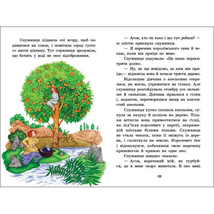 Книга Чарівні казки Ранок (9786170986375) изображение 8