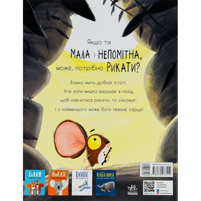 Книга Як знайти лева? - Рейчел Брайт Ранок (9786170977410) изображение 2
