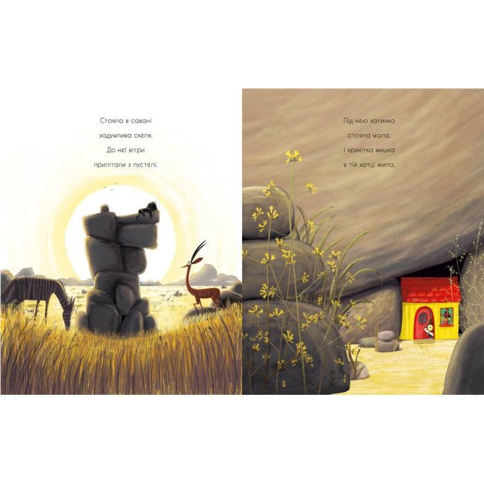 Книга Як знайти лева? - Рейчел Брайт Ранок (9786170977410) изображение 3