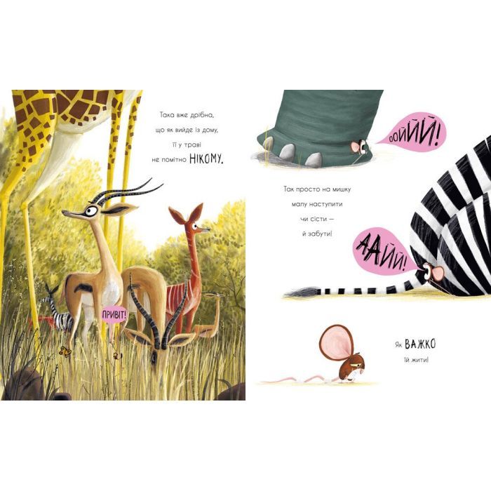 Книга Як знайти лева? - Рейчел Брайт Ранок (9786170977410) изображение 4