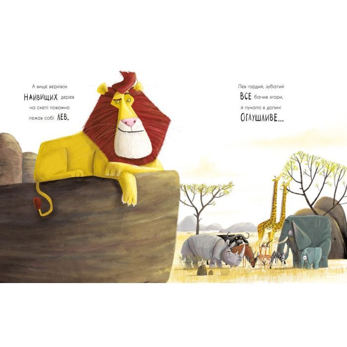 Книга Як знайти лева? - Рейчел Брайт Ранок (9786170977410) изображение 5