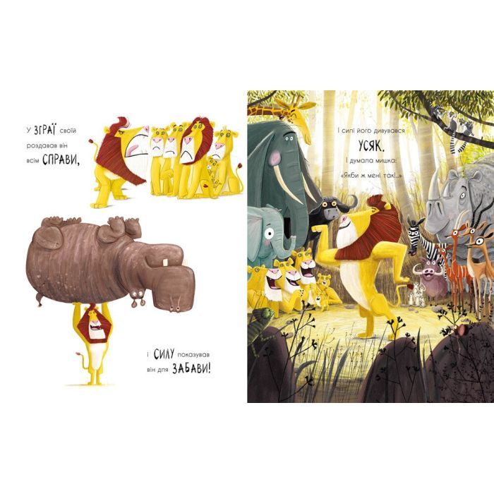 Книга Як знайти лева? - Рейчел Брайт Ранок (9786170977410) изображение 7