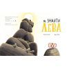 Книга Як знайти лева? - Рейчел Брайт Ранок (9786170977410) изображение 7