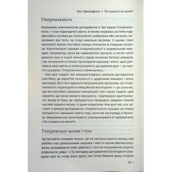 Книга Ти злишся на мене - Меґ Джозефсон КСД (9786171518049) зображення 10