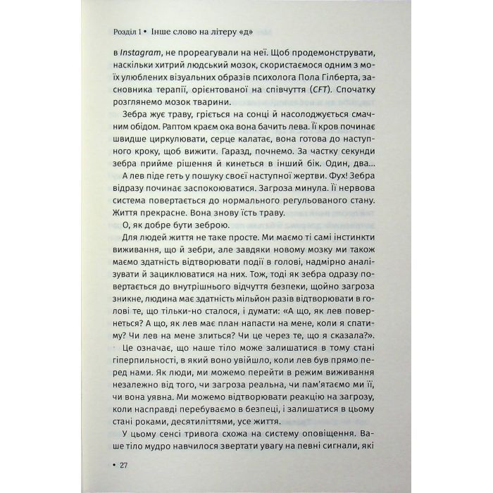 Книга Ти злишся на мене - Меґ Джозефсон КСД (9786171518049) зображення 11