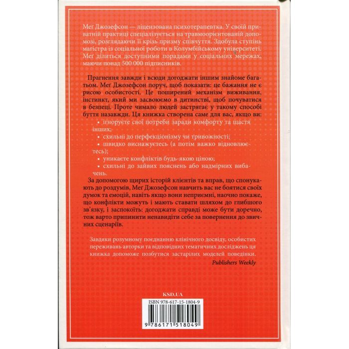 Книга Ти злишся на мене - Меґ Джозефсон КСД (9786171518049) зображення 2
