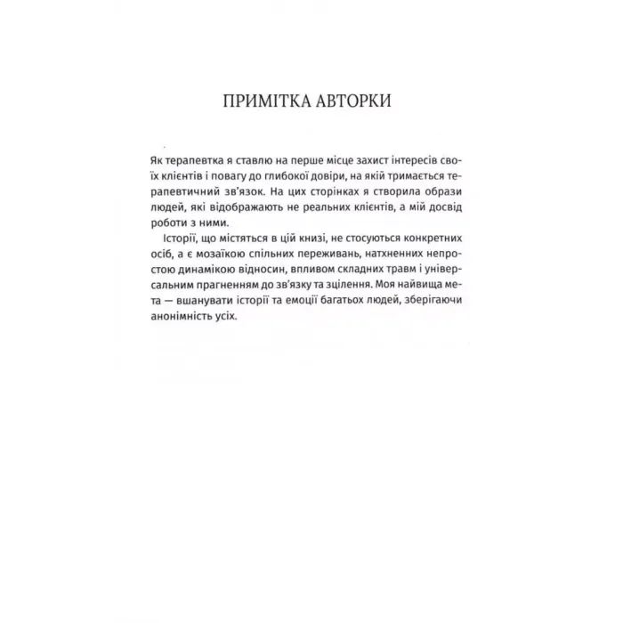 Книга Ти злишся на мене - Меґ Джозефсон КСД (9786171518049) зображення 4