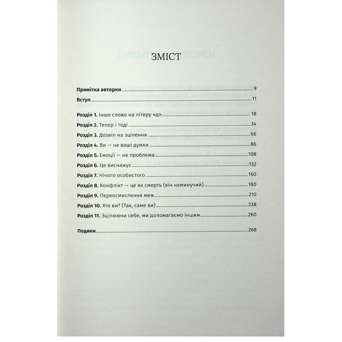 Книга Ти злишся на мене - Меґ Джозефсон КСД (9786171518049) зображення 4