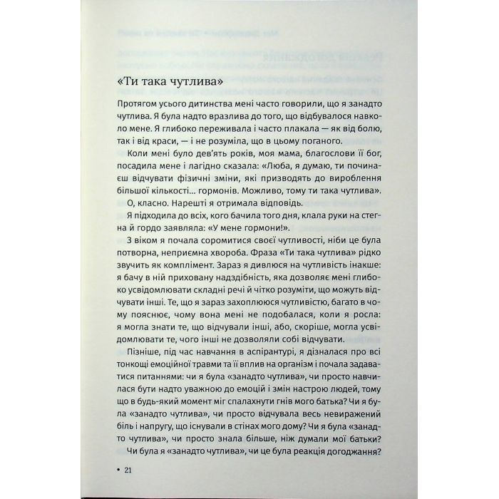Книга Ти злишся на мене - Меґ Джозефсон КСД (9786171518049) зображення 5