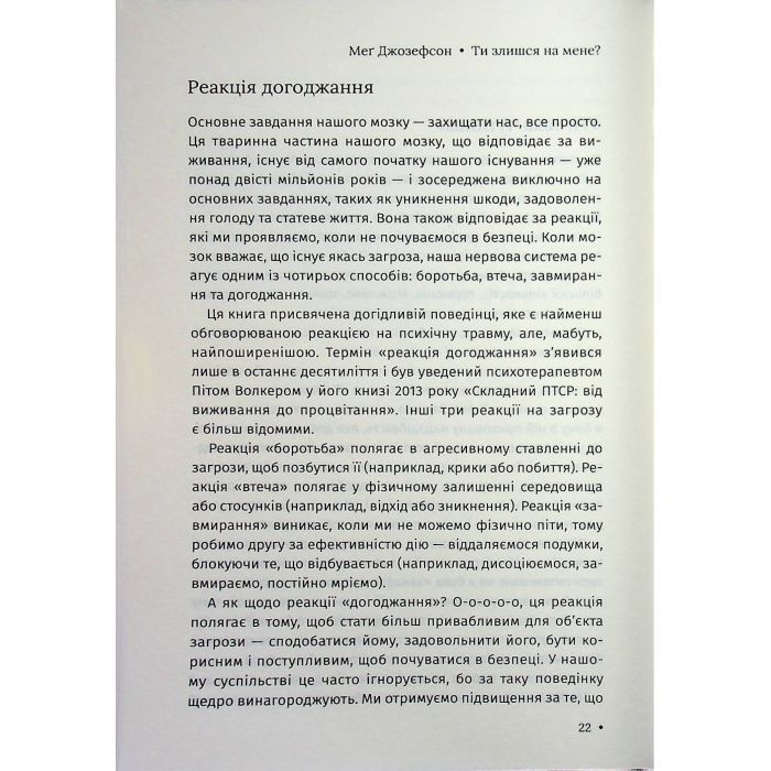 Книга Ти злишся на мене - Меґ Джозефсон КСД (9786171518049) зображення 6