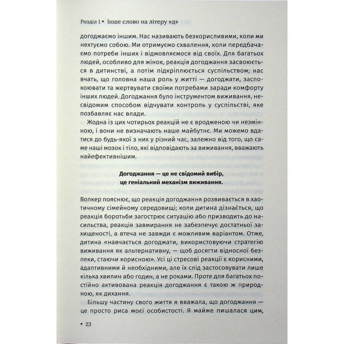 Книга Ти злишся на мене - Меґ Джозефсон КСД (9786171518049) зображення 7