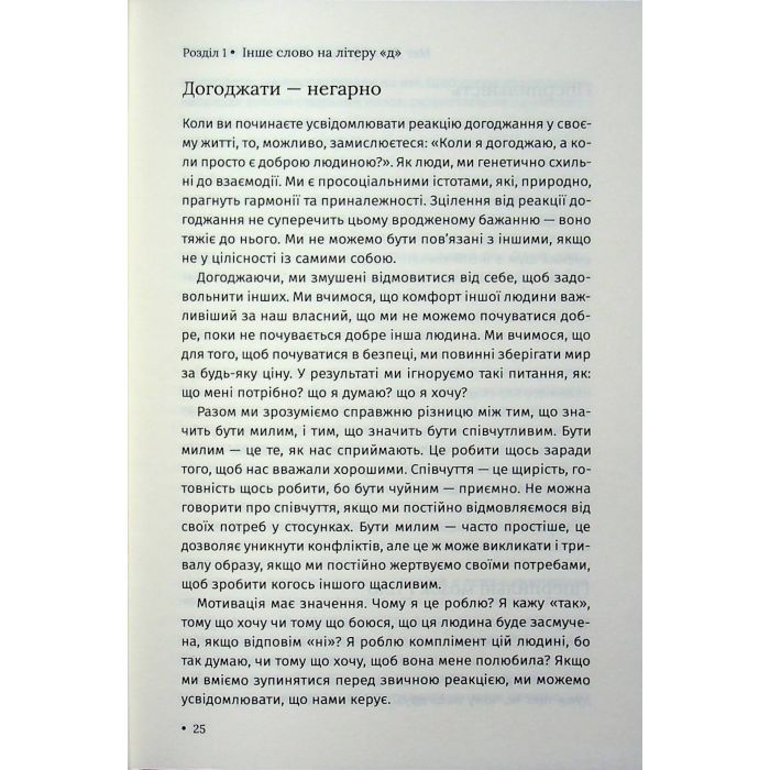 Книга Ти злишся на мене - Меґ Джозефсон КСД (9786171518049) зображення 9