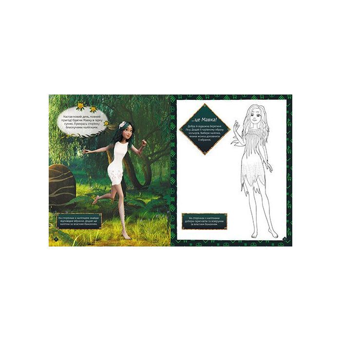 Книга Мавка. Блискучі. Пригоди в таємному лісі Ранок (9789667615512) изображение 2