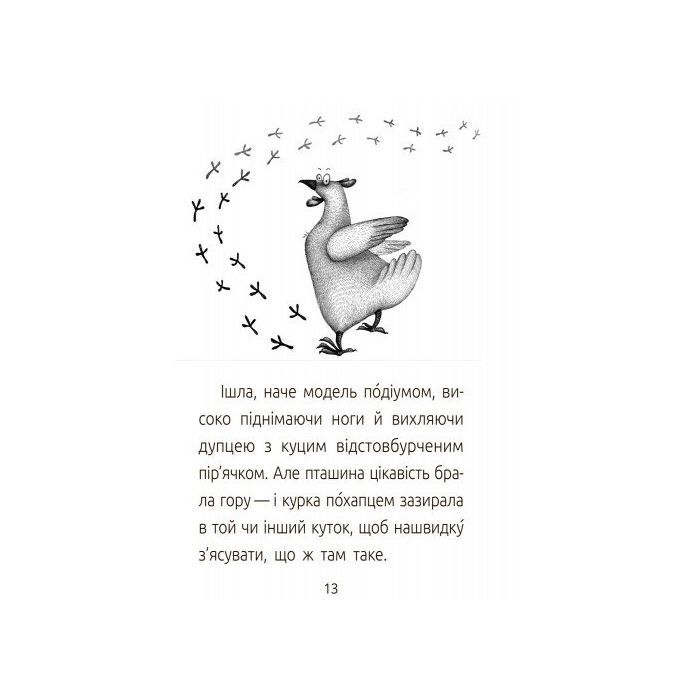 Книга День народження. Читальня. Рівень 3 - Т.В. Стус Ранок (9786170933997) зображення 10