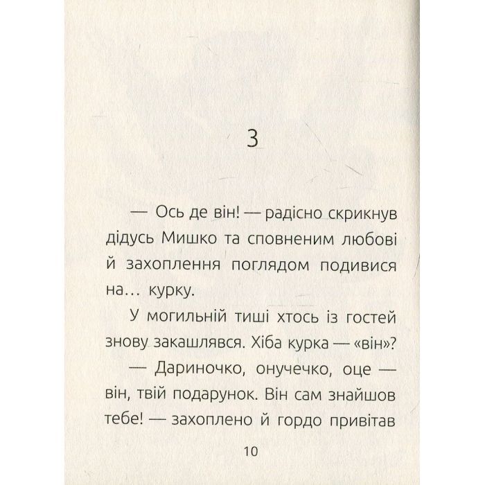 Книга День народження. Читальня. Рівень 3 - Т.В. Стус Ранок (9786170933997) изображение 11