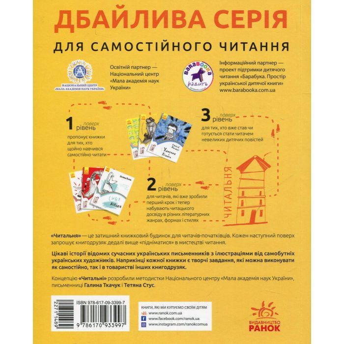 Книга День народження. Читальня. Рівень 3 - Т.В. Стус Ранок (9786170933997) изображение 2