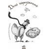 Книга День народження. Читальня. Рівень 3 - Т.В. Стус Ранок (9786170933997) зображення 2