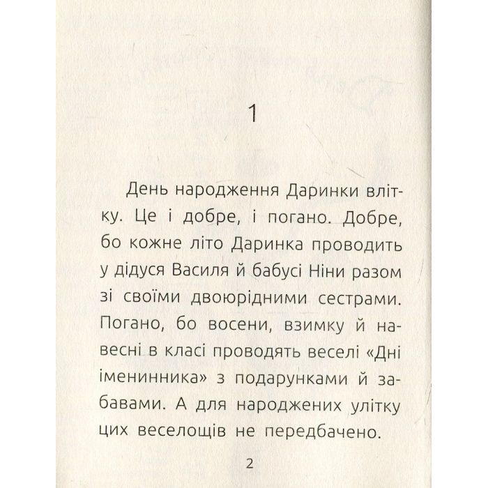 Книга День народження. Читальня. Рівень 3 - Т.В. Стус Ранок (9786170933997) изображение 3