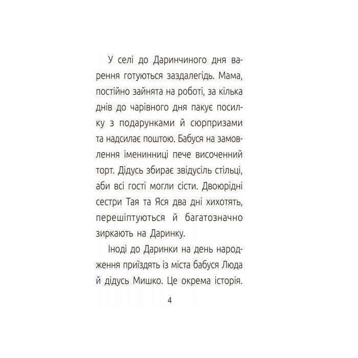 Книга День народження. Читальня. Рівень 3 - Т.В. Стус Ранок (9786170933997) зображення 5