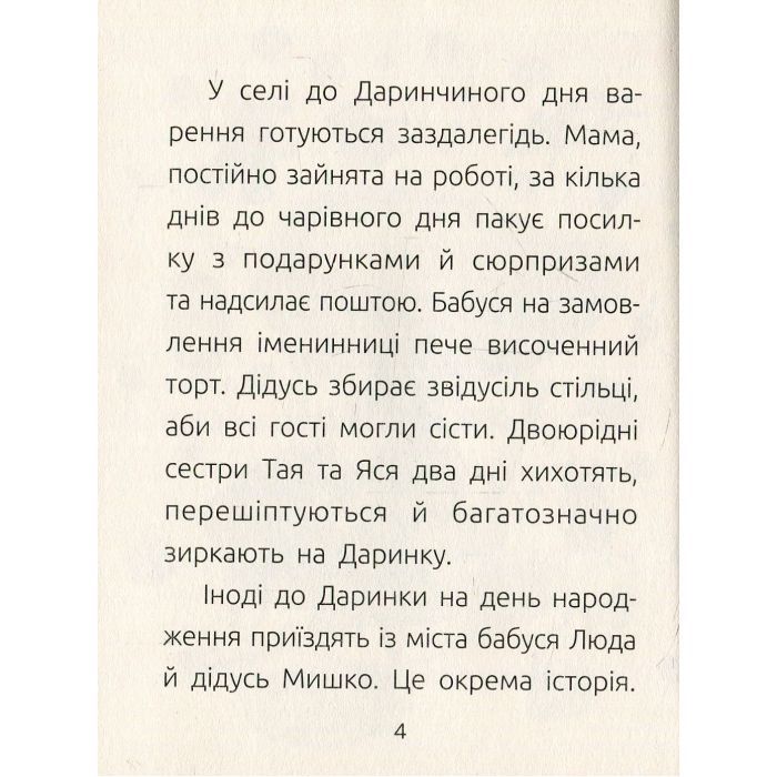 Книга День народження. Читальня. Рівень 3 - Т.В. Стус Ранок (9786170933997) изображение 5
