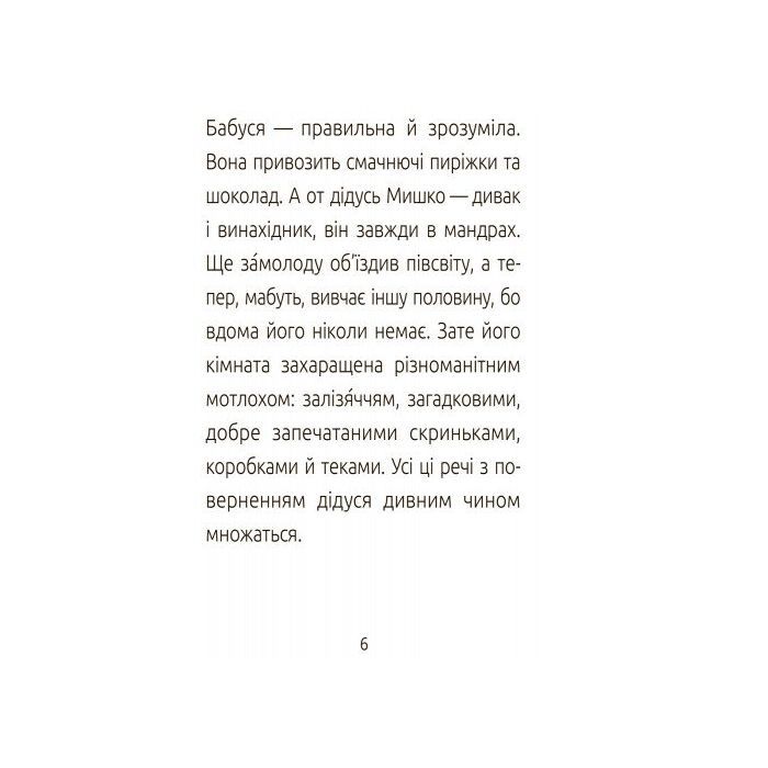 Книга День народження. Читальня. Рівень 3 - Т.В. Стус Ранок (9786170933997) зображення 7