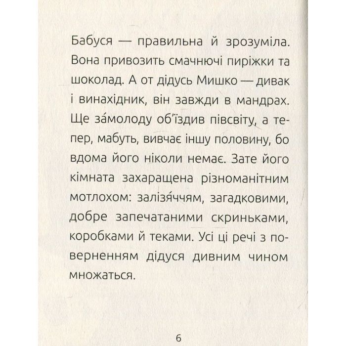 Книга День народження. Читальня. Рівень 3 - Т.В. Стус Ранок (9786170933997) изображение 7