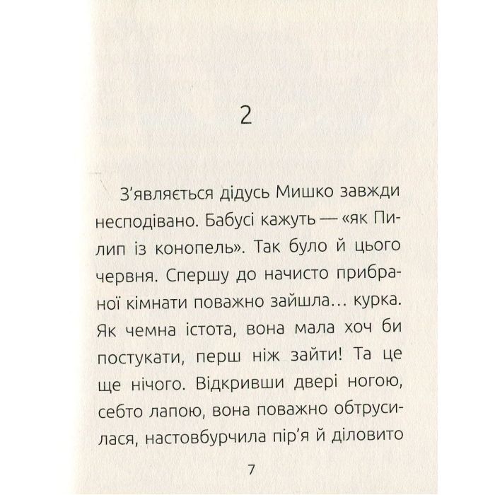 Книга День народження. Читальня. Рівень 3 - Т.В. Стус Ранок (9786170933997) изображение 8