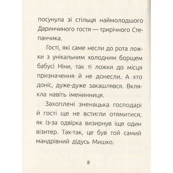 Книга День народження. Читальня. Рівень 3 - Т.В. Стус Ранок (9786170933997) изображение 9