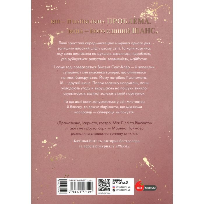 Книга Обрамлені почуття. Книга 1 - Марина Ноймаєр Readberry (9786178771201) изображение 2