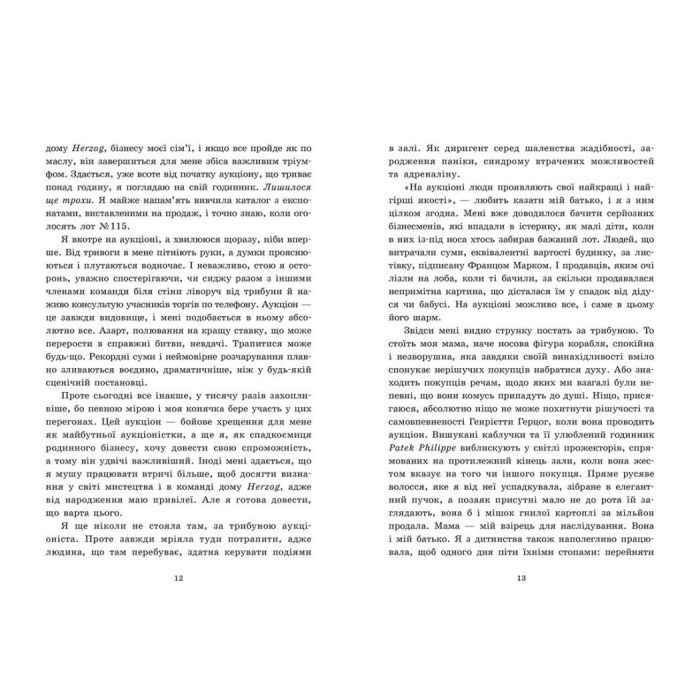 Книга Обрамлені почуття. Книга 1 - Марина Ноймаєр Readberry (9786178771201) зображення 3