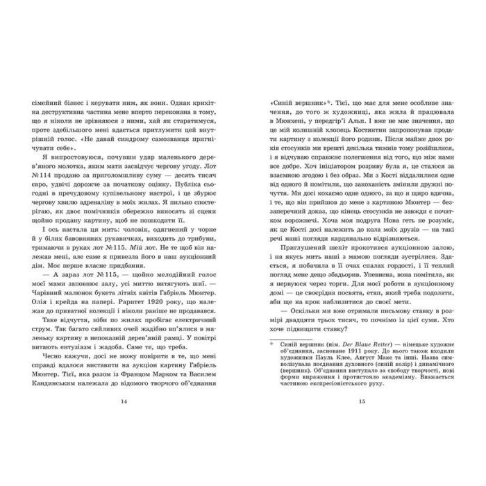 Книга Обрамлені почуття. Книга 1 - Марина Ноймаєр Readberry (9786178771201) зображення 4