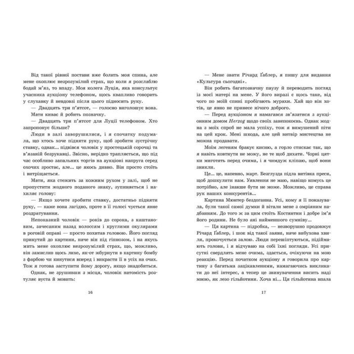 Книга Обрамлені почуття. Книга 1 - Марина Ноймаєр Readberry (9786178771201) зображення 5