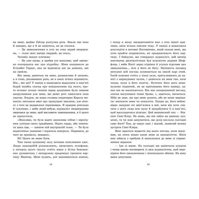 Книга Обрамлені почуття. Книга 1 - Марина Ноймаєр Readberry (9786178771201) зображення 6